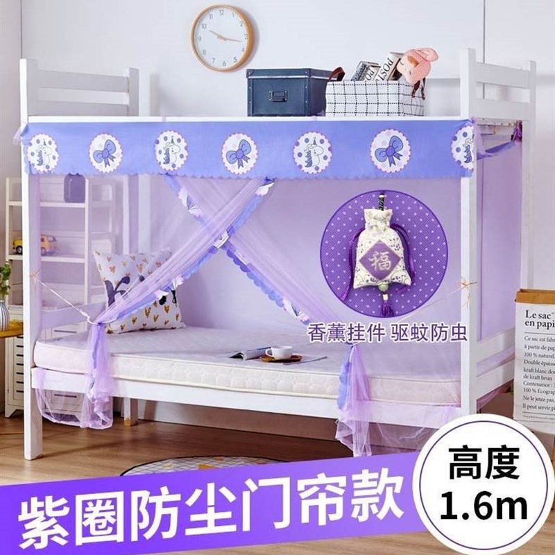 速发学生家舍单人床蚊帐白色宿夏带防尘顶小学生上下铺1米2的纹账