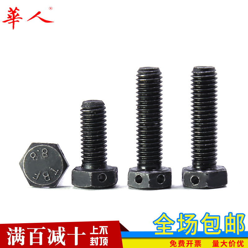 速发 .8级发1外六角头头部打孔螺丝带孔螺栓保险孔M6M8M黑0M128GB