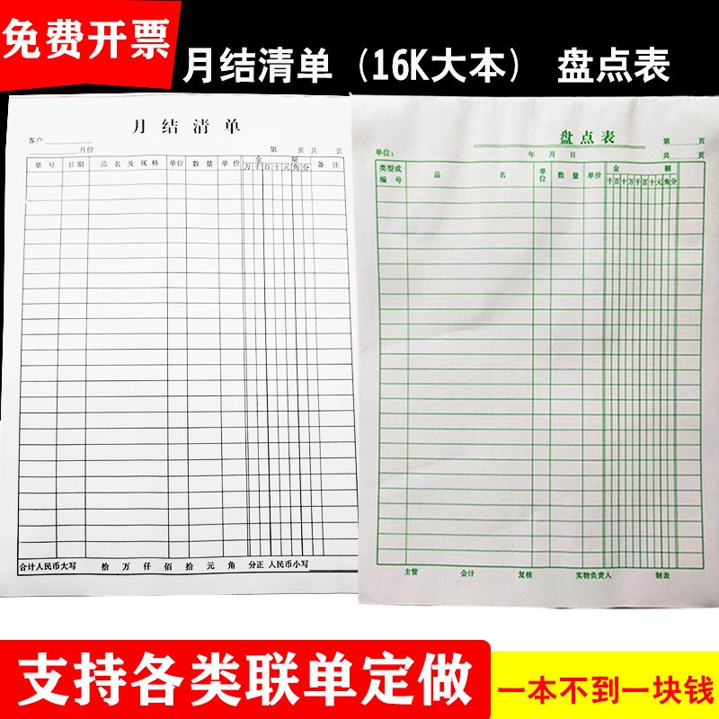速发16k大本月结清单商品仓存盘点表水细表服装定明固酒资产