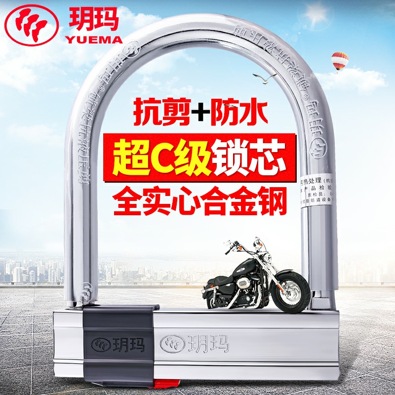 速发U托车抗防盗锁C级防撬永久U型电动车锁山地自行车摩形锁