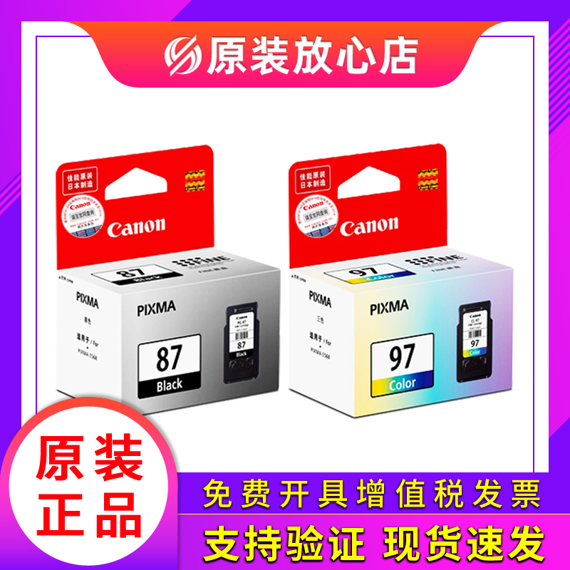 速发6 Cao PG-87黑E -7彩色 E568 色5 8R墨盒