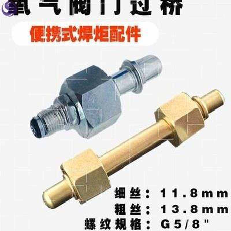 速发氧气瓶转换桥头充气2L氧气过接充气4瓶氧气导桥2升氧气L过桥