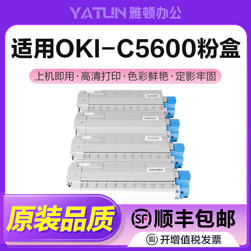 速发适用OKI-碳5600粉盒C5600硒鼓C5700墨盒CC800成像鼓C500