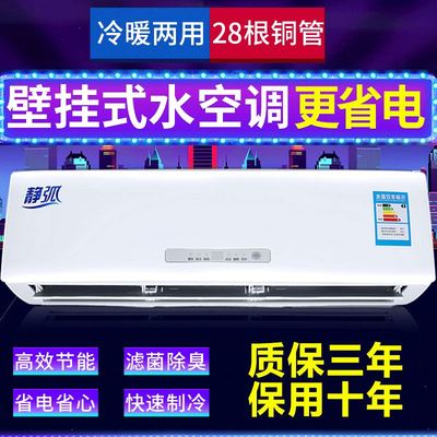 速发水冷式空调壁挂冷气家用水暖壁挂式空调水冷水温井水冷式空调