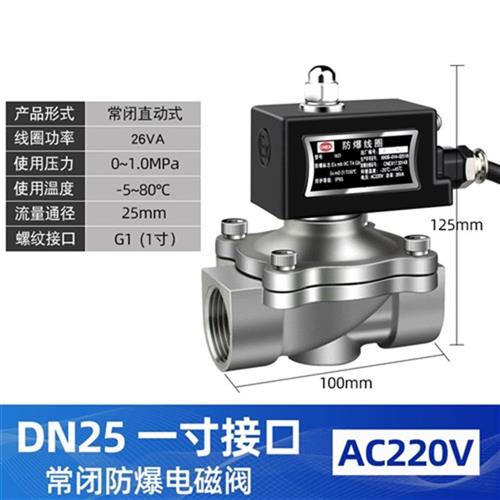 速发不锈钢常闭防爆电4阀水阀 s化工6矿22煤Ov分磁v4分021寸2