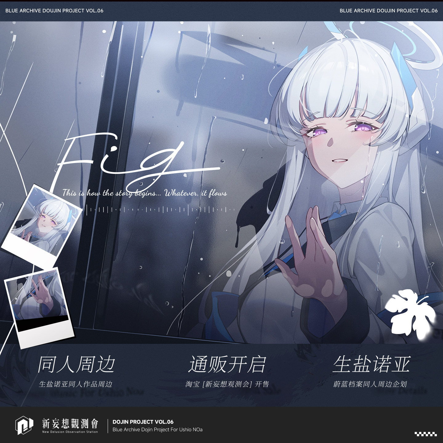 蔚蓝档案生盐诺亚《Fig2.0》周边新妄想亚克力吧唧镭射票根同人