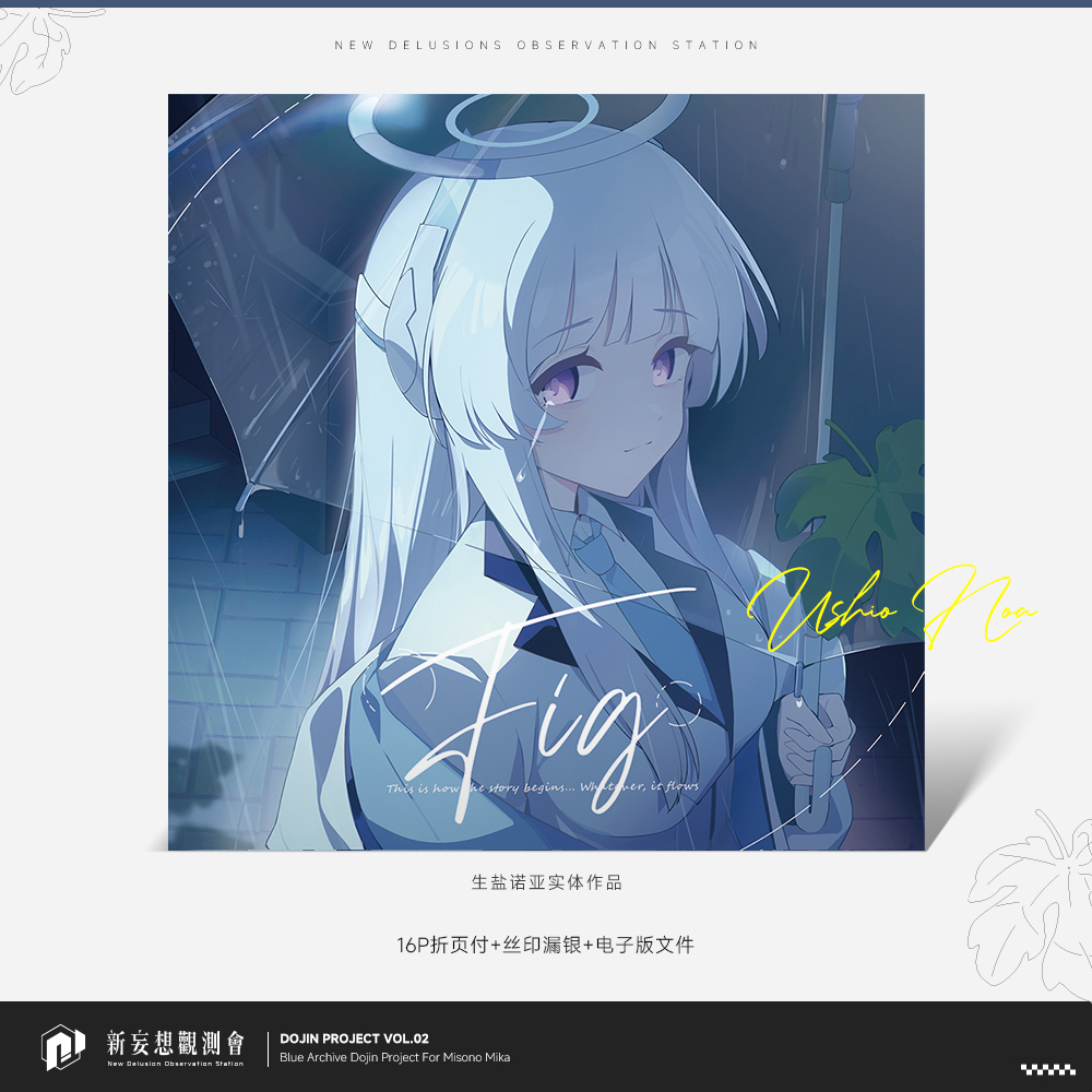 蔚蓝档案周边生盐诺亚Fig挂件