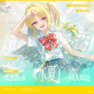 孤独摇滚同人周边挂件吧唧色纸