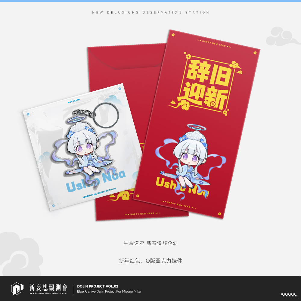 蔚蓝档案生盐诺亚周边挂件红包