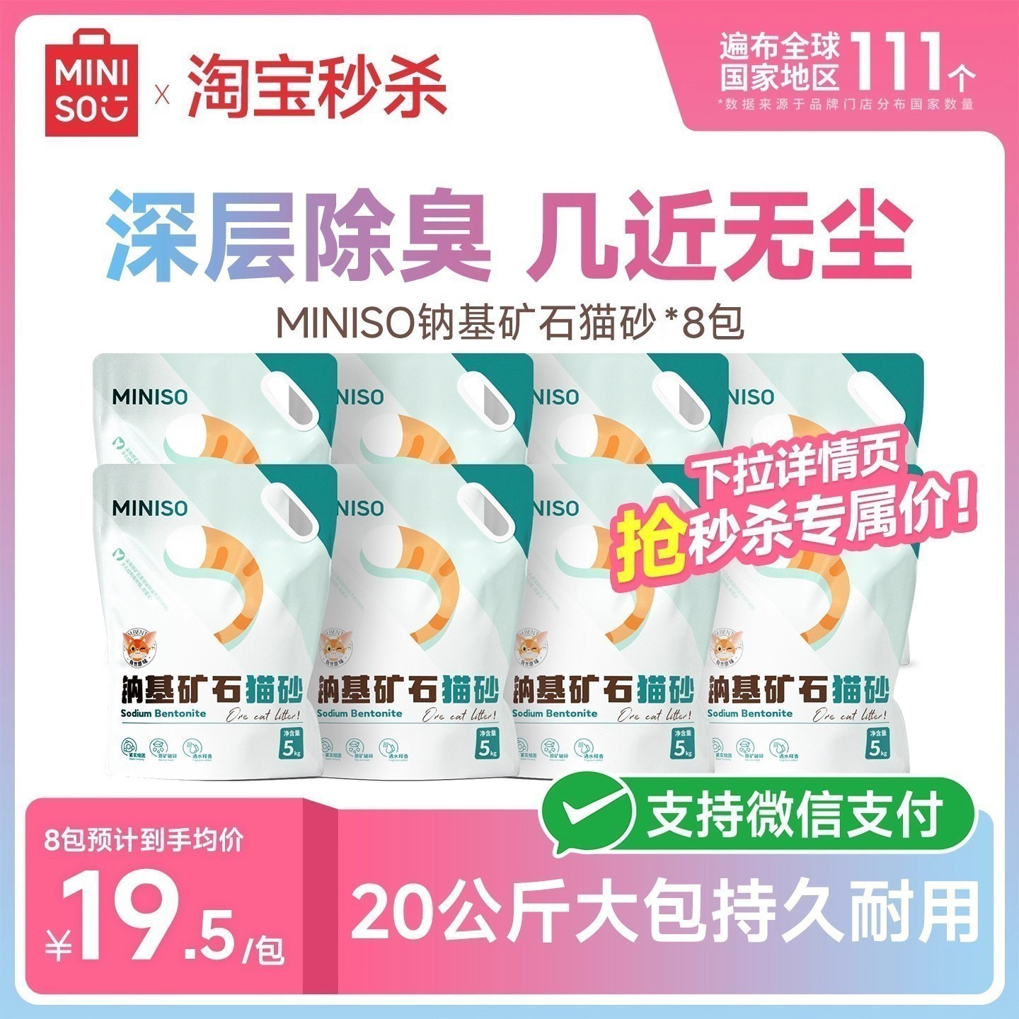 MINISO名创优品矿砂猫砂5kg*8包