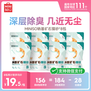 包邮 MINISO名创优品猫砂矿石无尘钠基除臭20公斤天然矿石猫矿砂