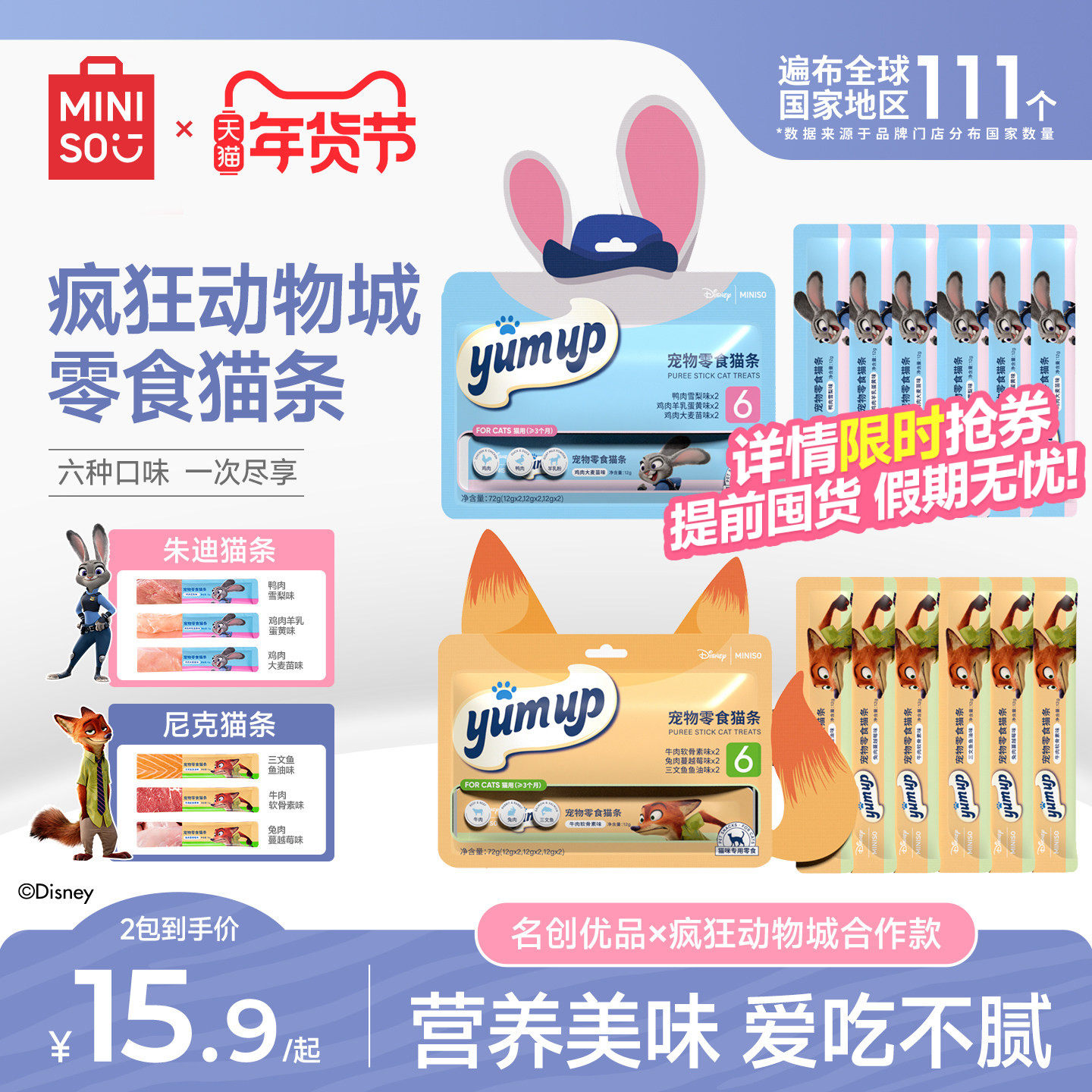 MINISO名创优品猫咪零食整箱猫条幼猫专用官方旗舰店正品优质猫条,宠物/宠物食品及用品,猫条,淘宝优惠券,粉丝福利购,淘宝优惠卷