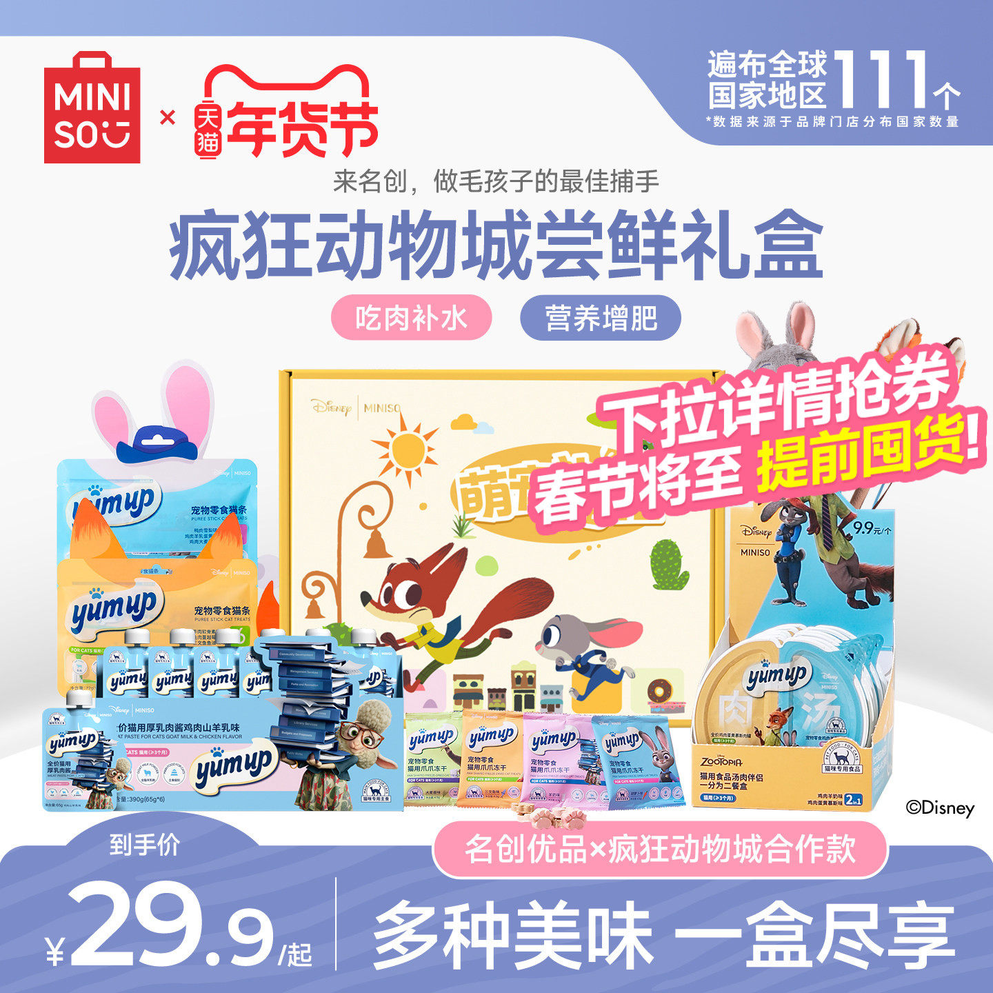 MINISO名创优品猫条猫零食大礼包猫冻干猫咪湿粮罐头猫咪零食礼盒,宠物/宠物食品及用品,猫条,淘宝优惠券,粉丝福利购,淘宝优惠卷