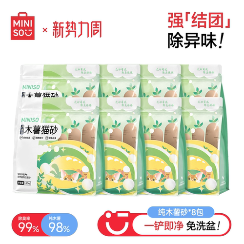 限时返场！除臭去尿味无尘猫砂！