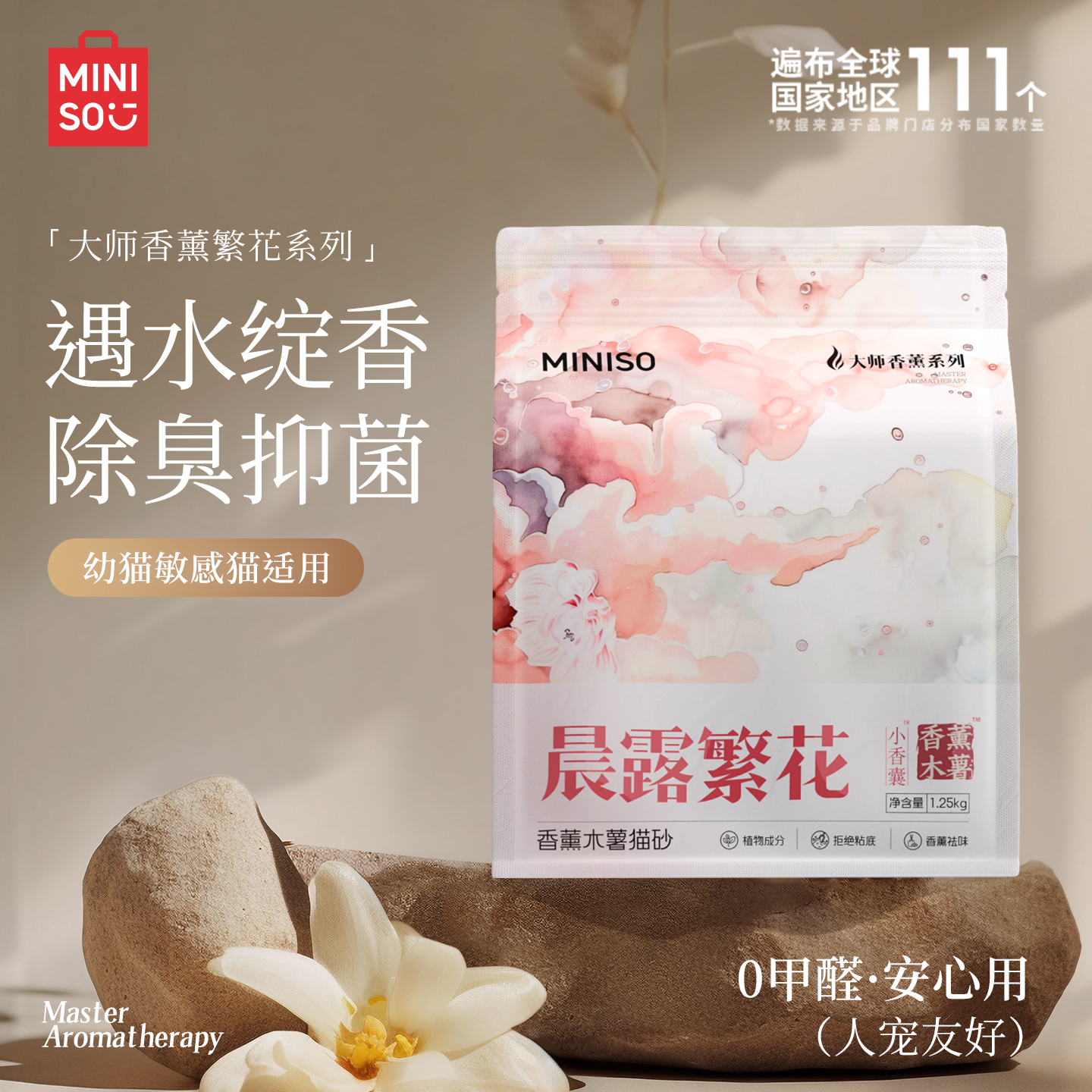 名创优品香薰木薯猫砂