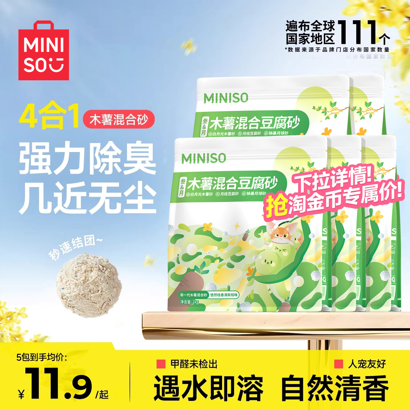 MINISO名创优品猫砂豆腐砂混合木薯猫砂除臭去尿味官方旗舰店包邮