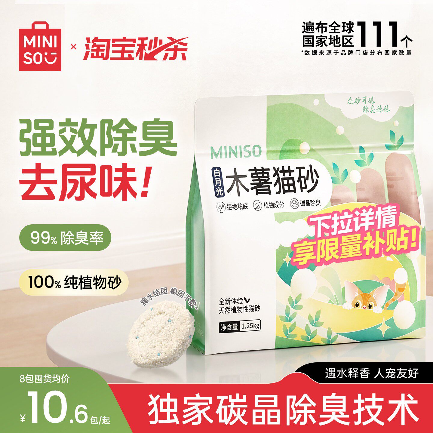 MINISO名创优品木薯猫砂木薯沙纯木薯猫砂豆腐砂除臭家庭用猫砂