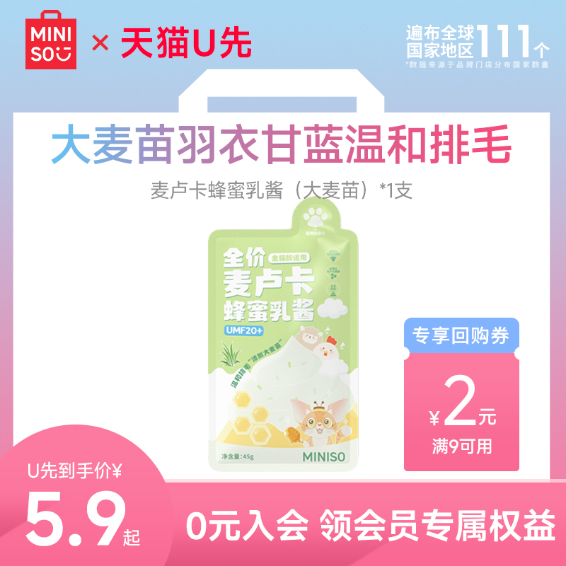 MINISO名创优品猫咪营养餐包