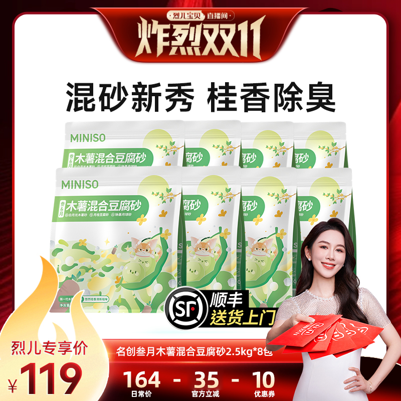 名创优品木薯猫砂混合豆腐砂除臭