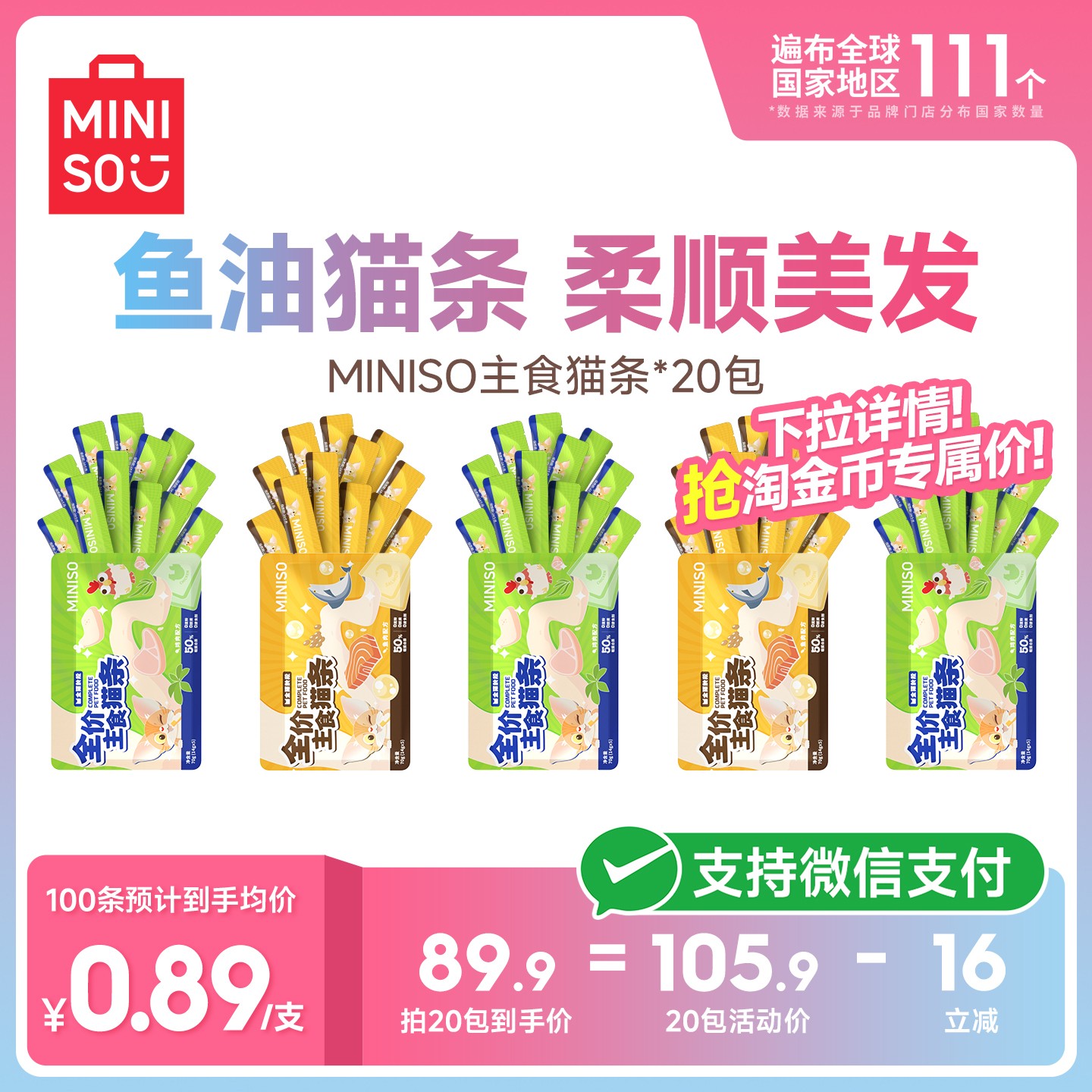 名创优品高鲜肉营养鱼油猫条