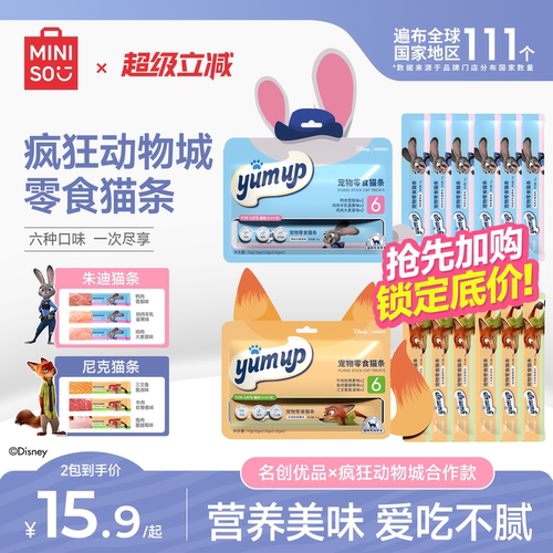 【疯狂动物城联名】猫咪猫条零食