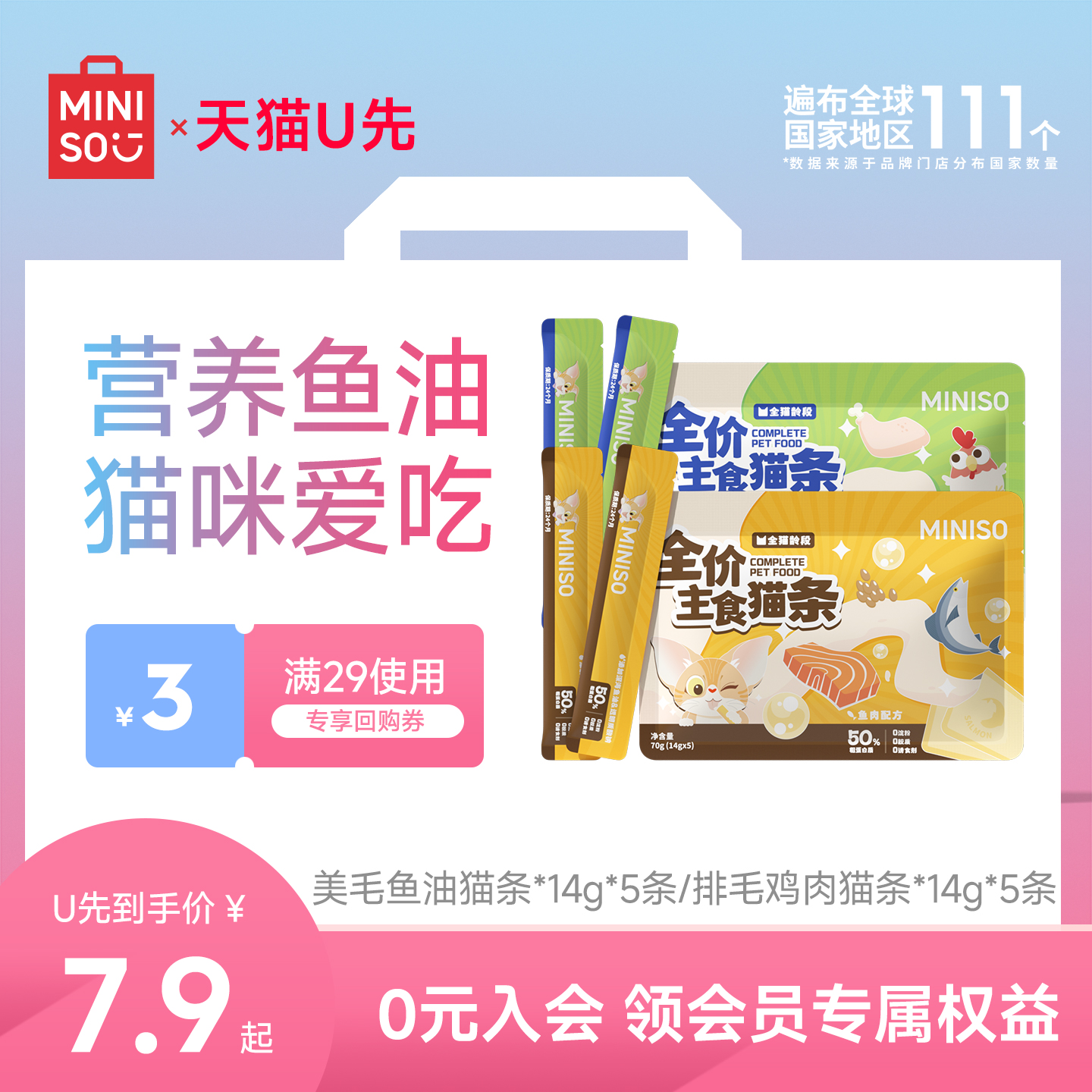 名创优品高鲜肉营养猫条