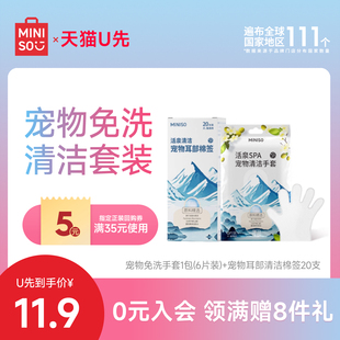 耳部清洁棉签套组 MINISO名创优品宠物一次性洗澡手套 天猫U先