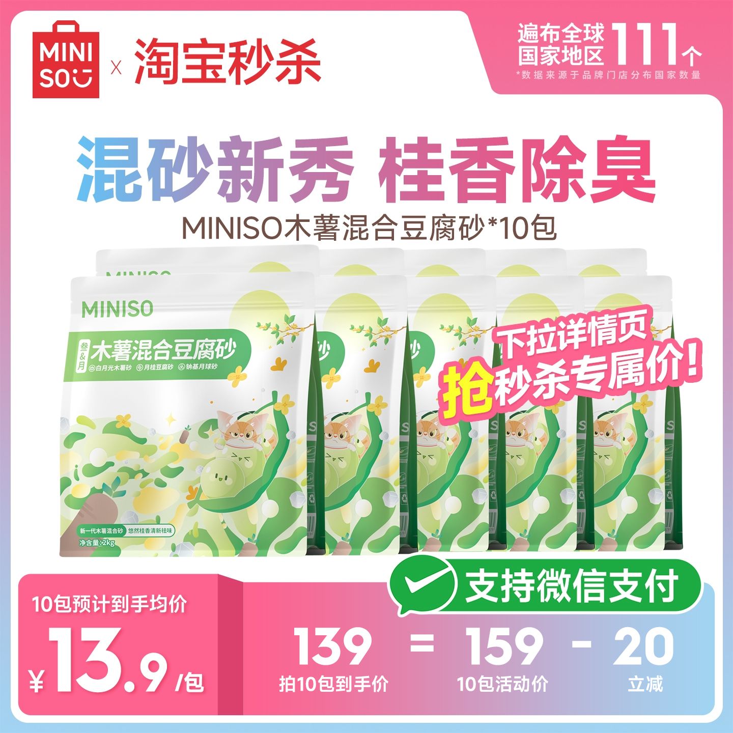 名创优品木薯豆腐混合猫砂