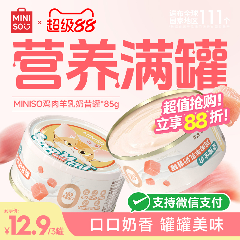 MINISO名创优品营养羊乳奶昔罐头