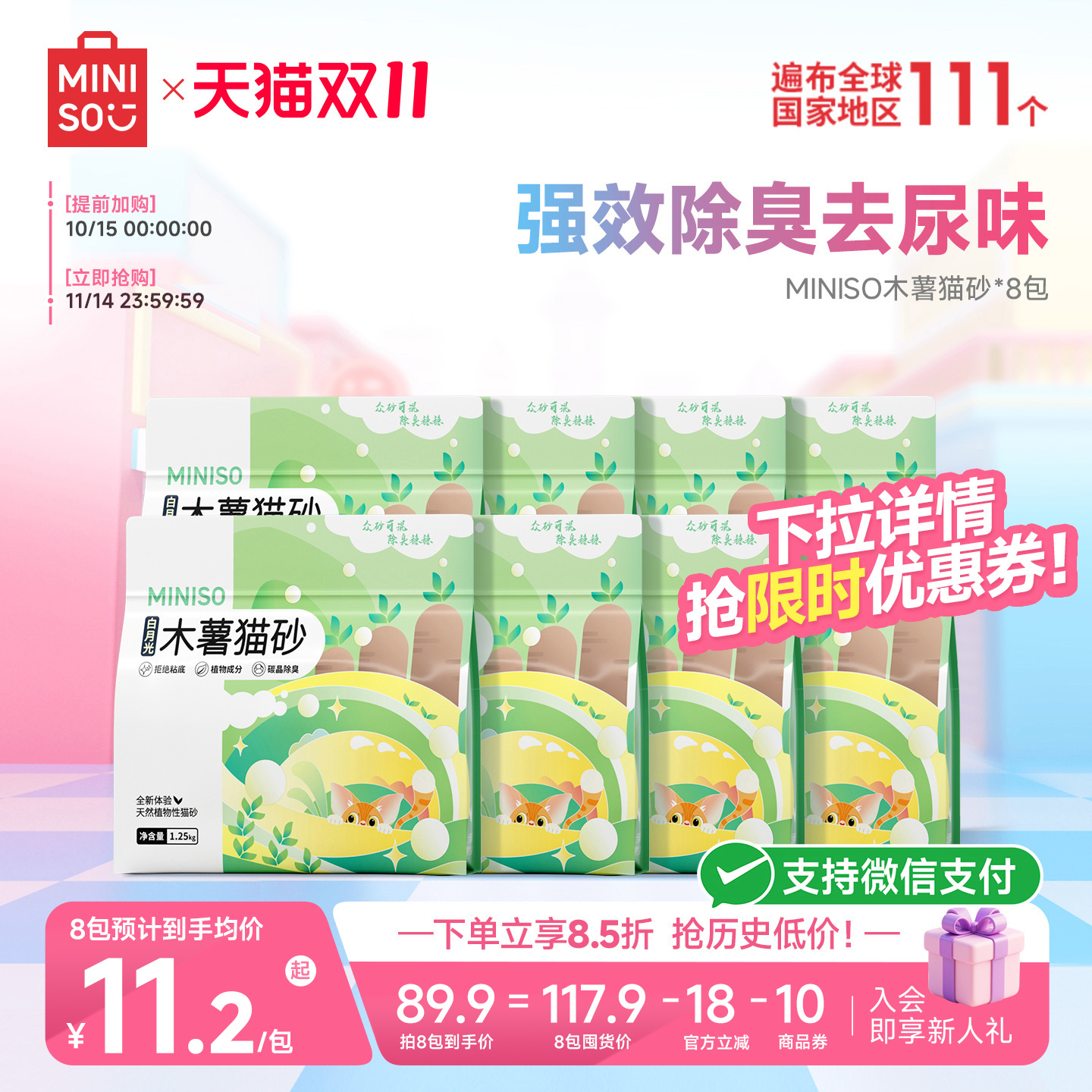 MINISO名创优品木薯猫砂*16包