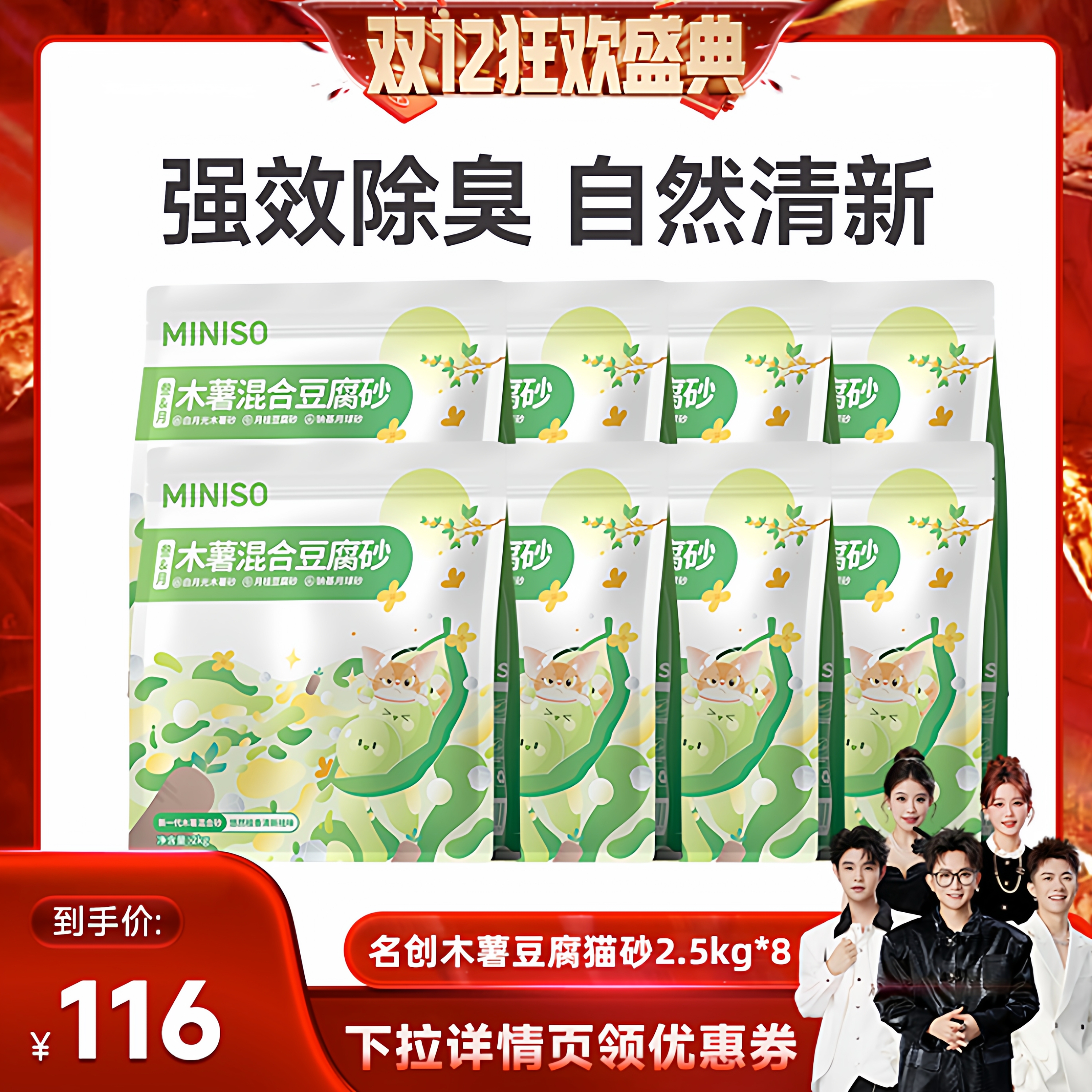 名创优品木薯豆腐混合猫砂