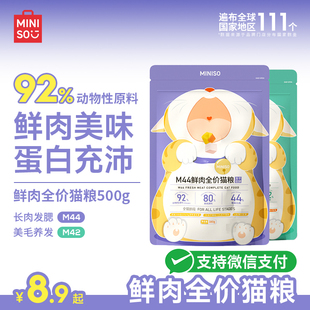 名创优品全价猫粮高鲜肉无谷鸡肉冻干幼成猫补充营养增肥发腮