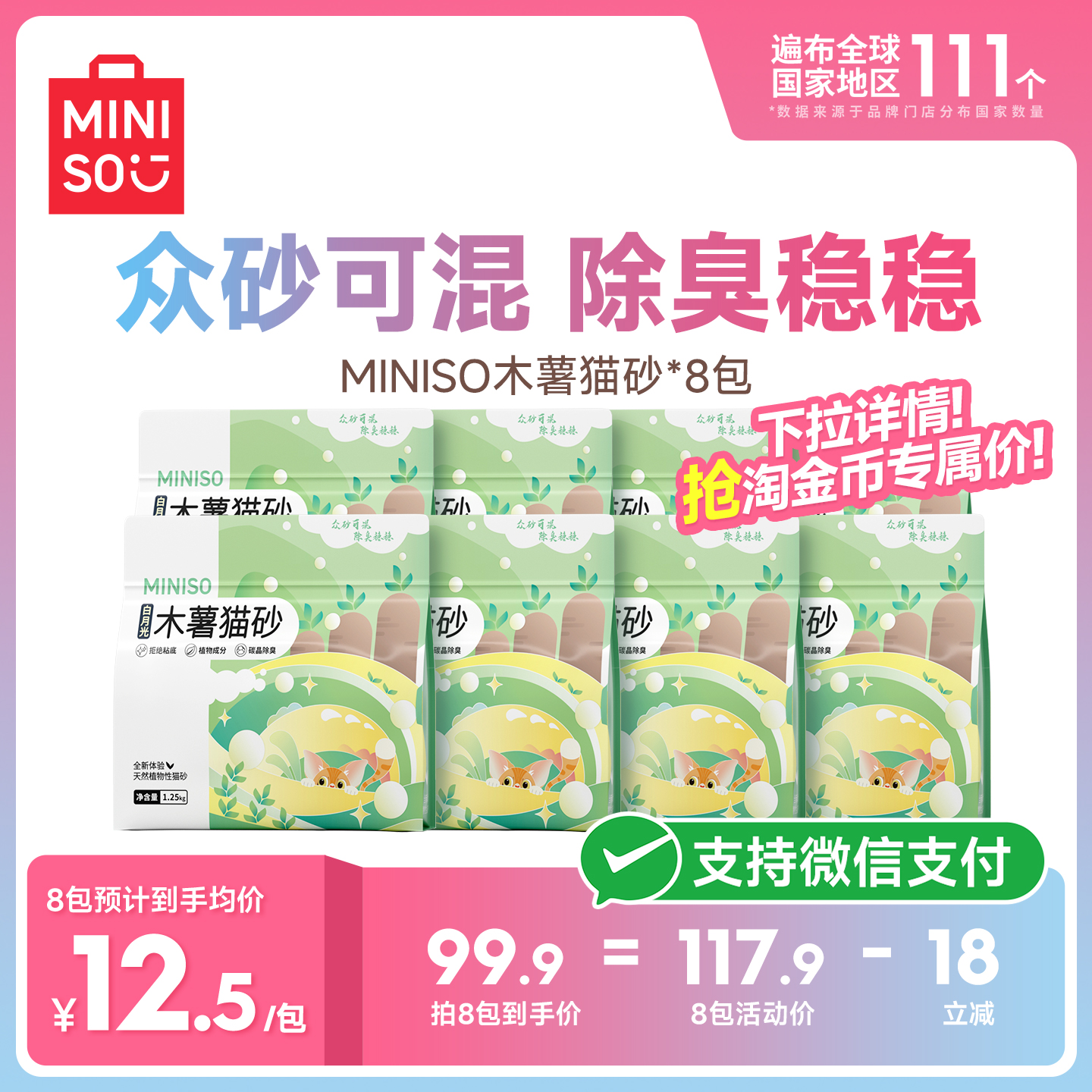 除臭无尘纯木薯猫砂*8包