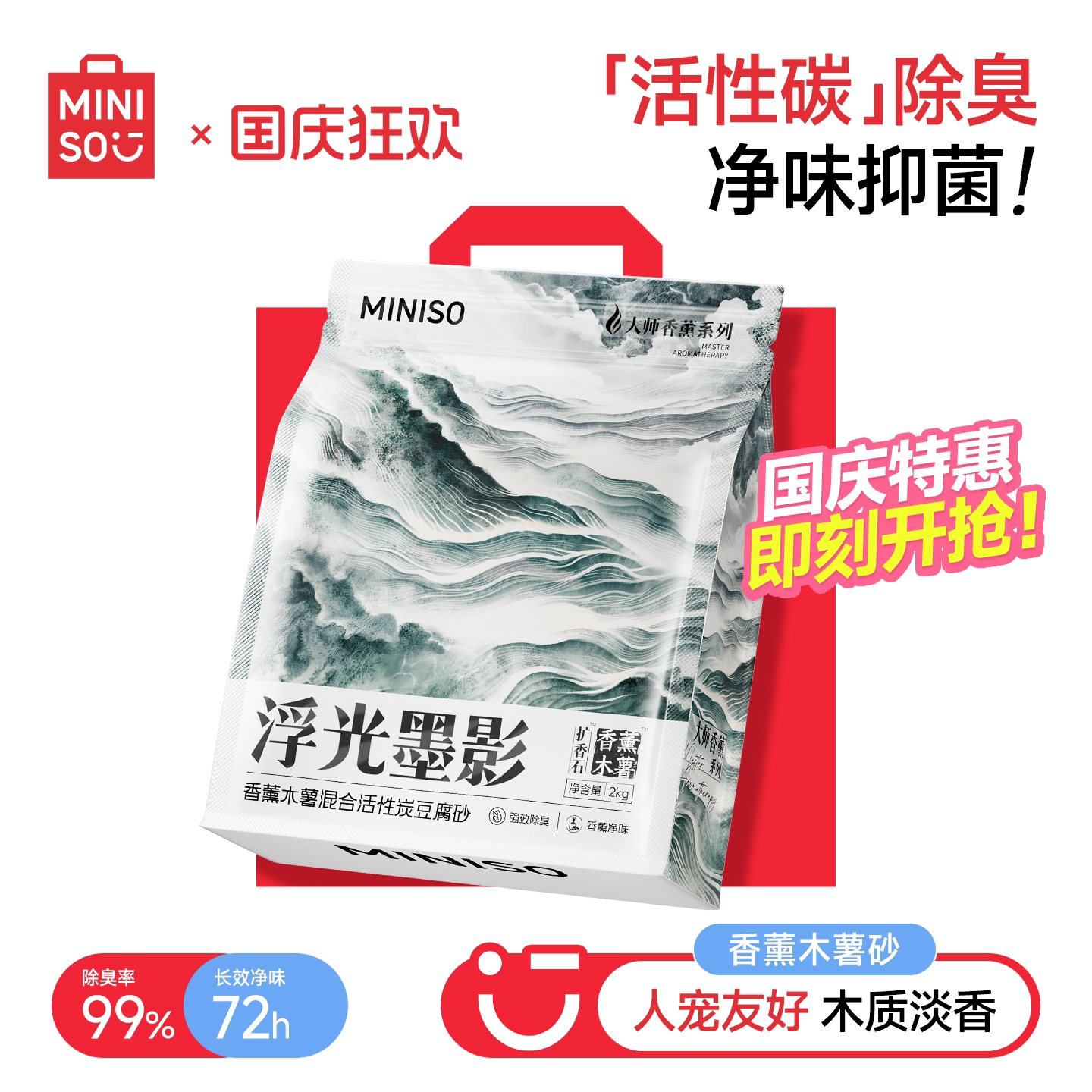 MINISO名创优品猫砂木薯砂豆腐混合猫砂除臭无尘豆腐砂木薯沙包邮
