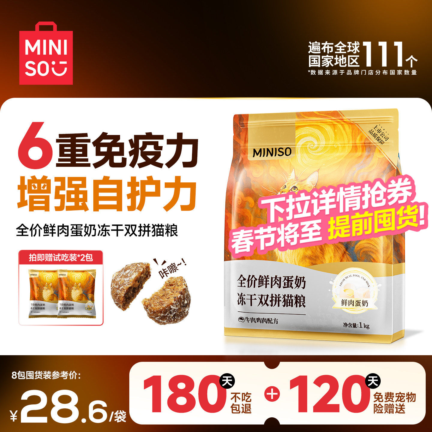MINISO名创优品猫粮全价鲜肉蛋奶冻干双拼猫粮小猫幼猫营养通用,宠物/宠物食品及用品,猫全价膨化粮,淘宝优惠券,粉丝福利购,淘宝优惠卷