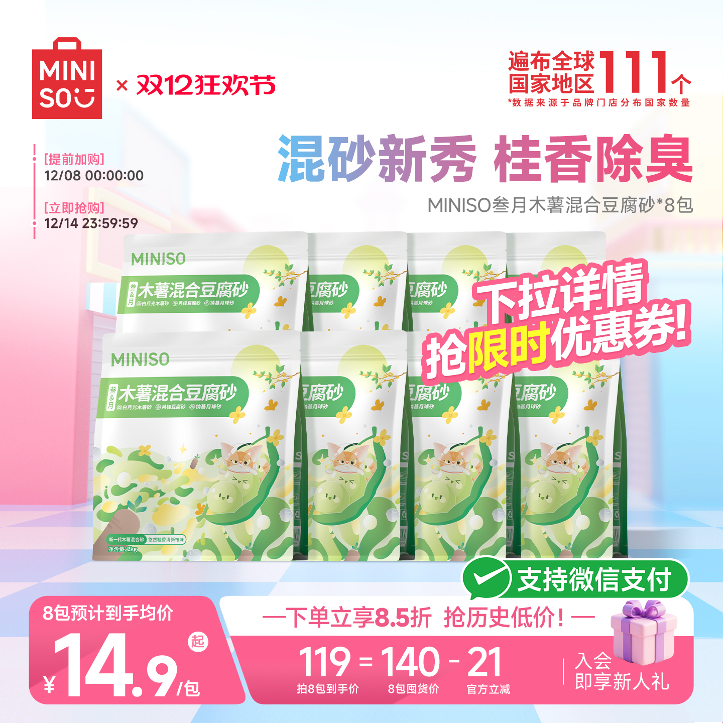 名创优品强除臭木薯豆腐混合猫砂