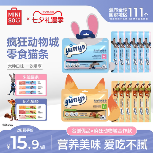 【疯狂动物城联名】猫咪猫条零食