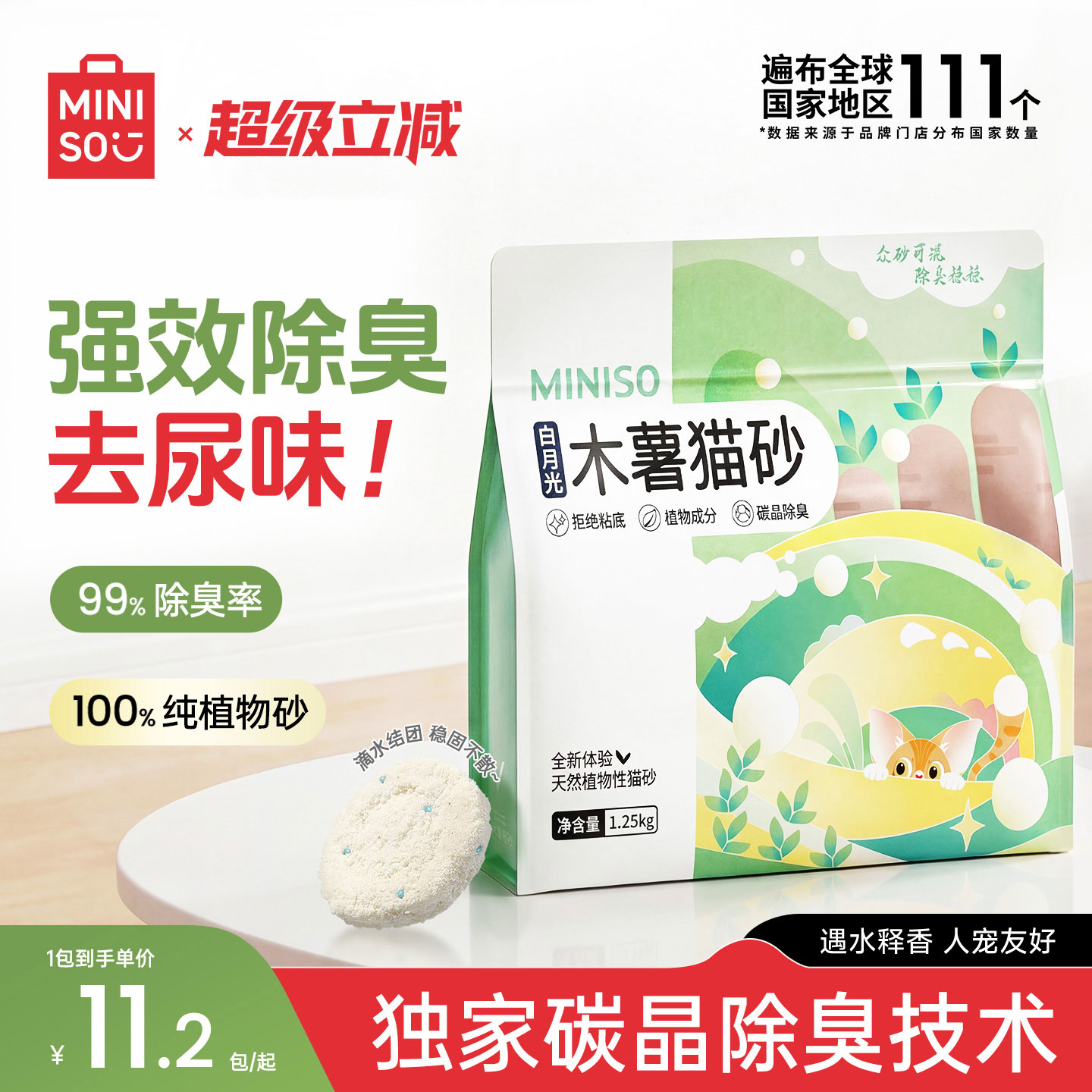 限时返场！除臭无尘木薯猫砂！