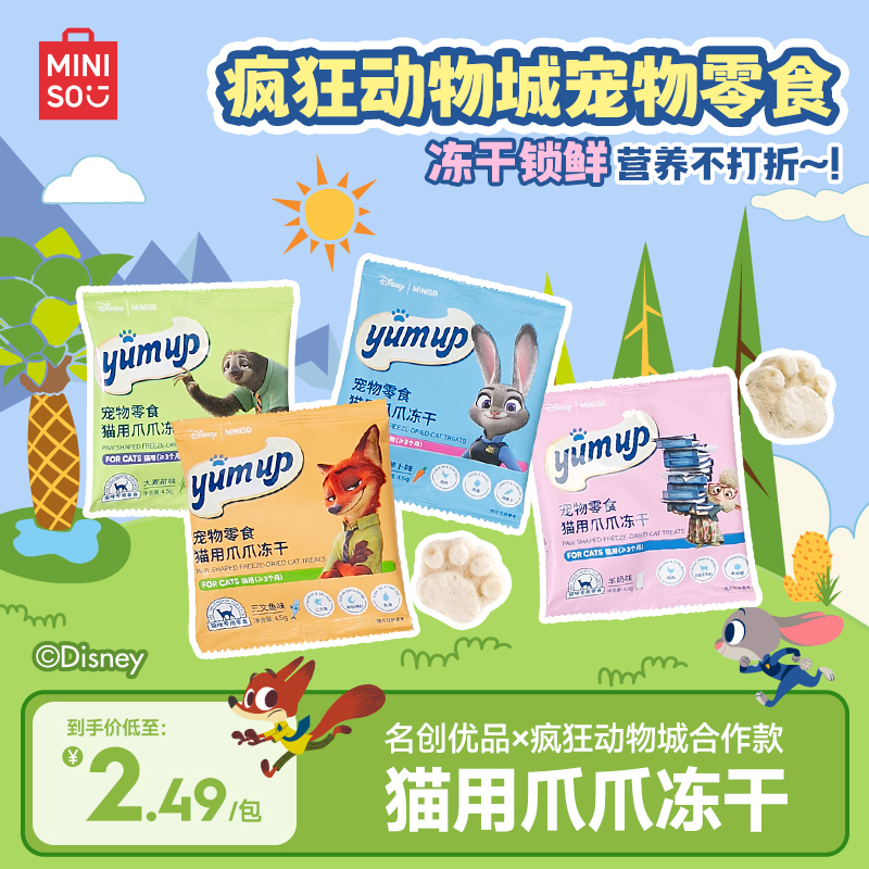 MINISO名创优品伴拌冻干伴侣