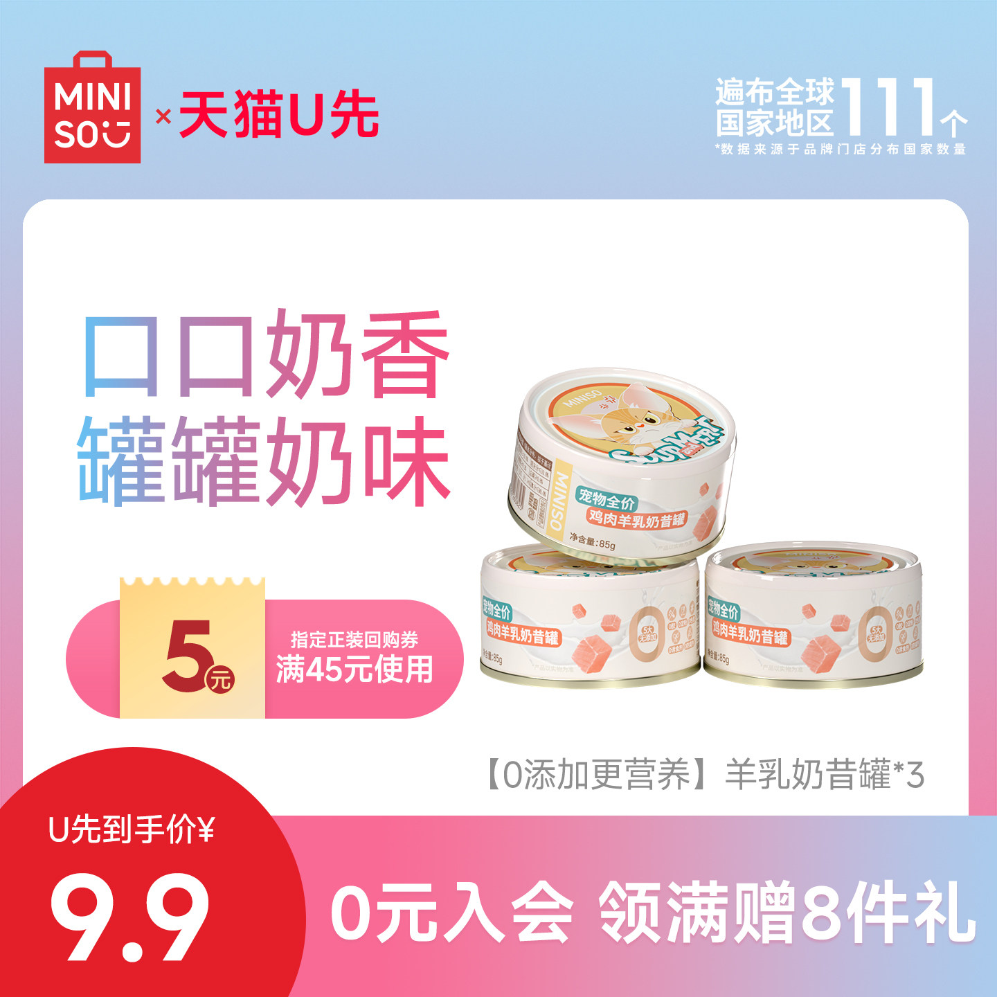 【天猫U先】名创优品猫罐头猫零食猫零食主食罐鸡胸肉营养奶昔罐,宠物/宠物食品及用品,猫零食罐,淘宝优惠券,粉丝福利购,淘宝优惠卷