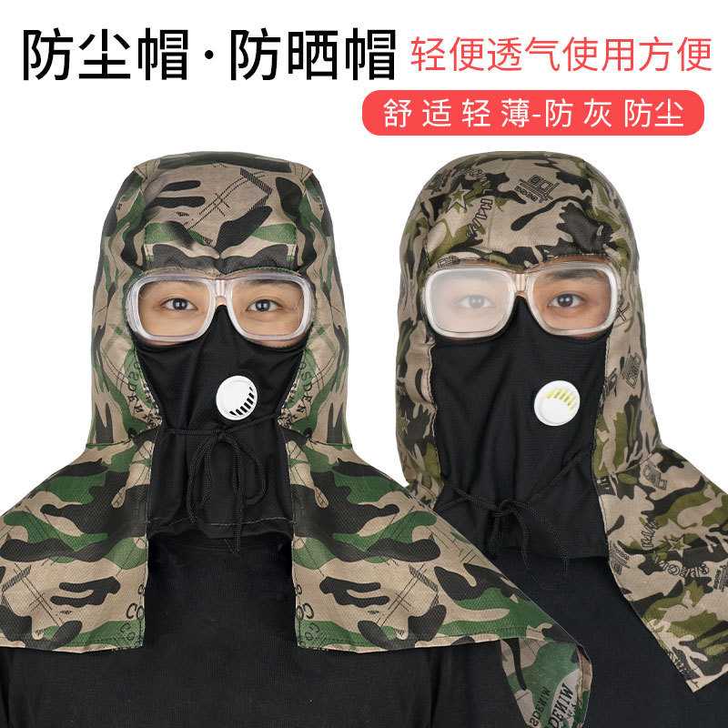 新款眼镜披肩帽防尘防晒透气面罩