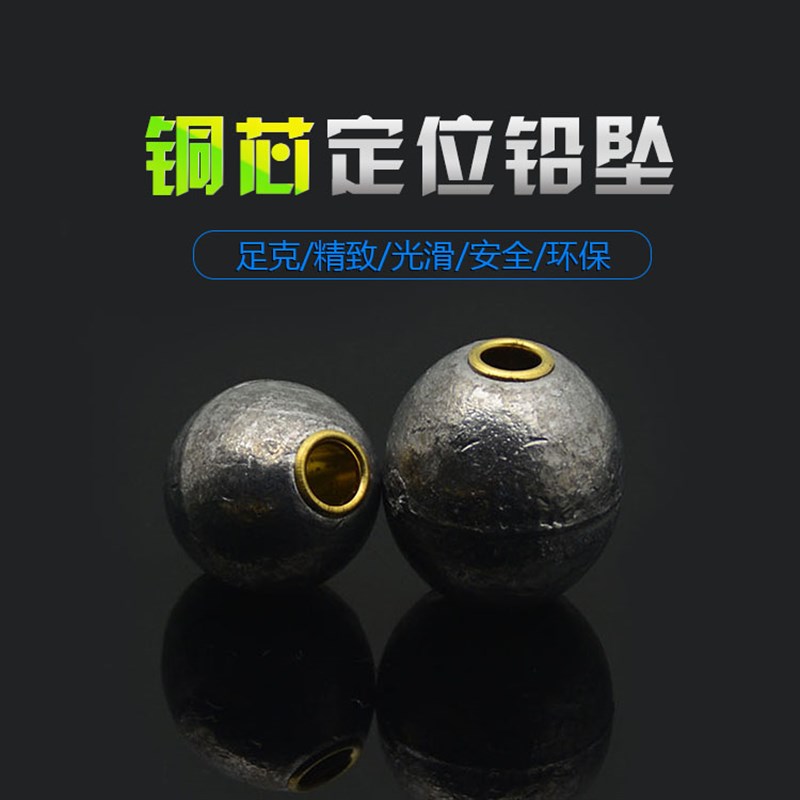 极速铜芯铅坠浮钓鲢鳙钓组通心定位坠海竿圆珠算定风坠.垂钓渔具