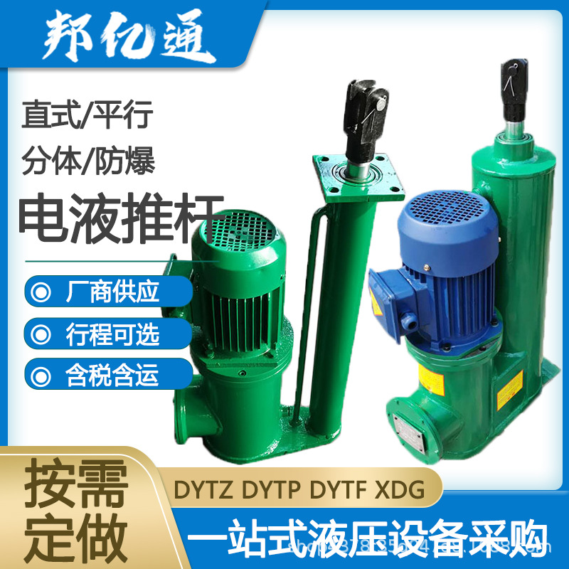 极速YTZ直式电液推杆Yv平行两件式拐角大推力伸缩电动液压推杆