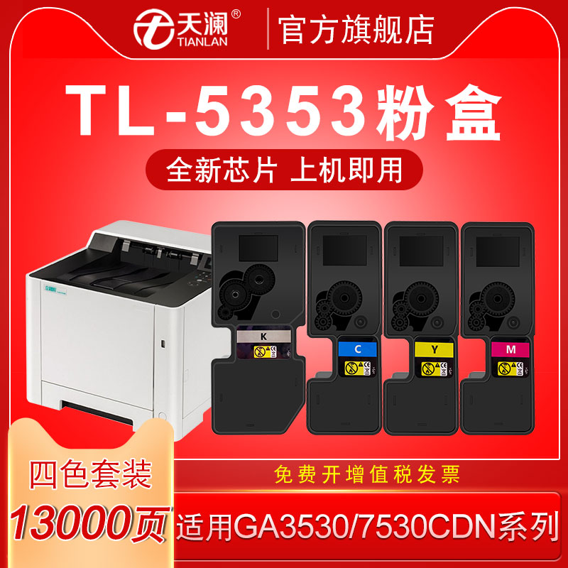 极速适用立思辰GA7530cdn粉盒GA3530cdn GA3531cdn墨粉GA353.2cdn