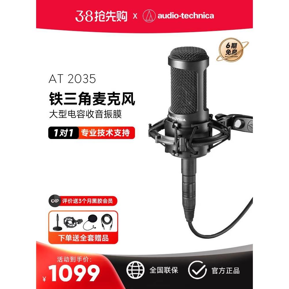 Audio Technica/铁三角 AT2035铁三角AT2035麦克