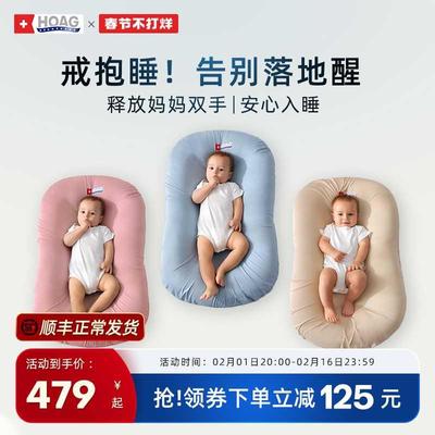 美国Hoag床中床婴儿床新生宝宝落地醒神器仿生安抚子宫床防惊跳压