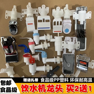 速发适嘴于饮水用水机按压立式饮水机开关配件泠热水出水口