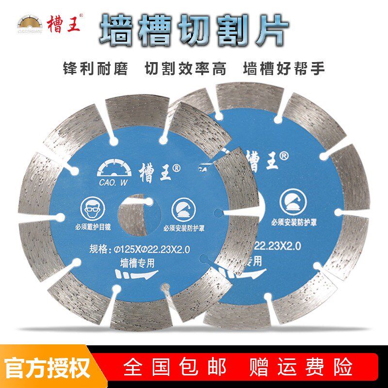 速发槽王开槽机锯片121刀片125水电混凝土云石片1瓷砖156切割片
