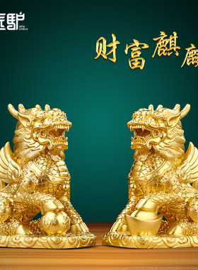 速发招财铜麒麟摆件一对财富麒麟业厅办公室博古架装饰品乔迁开客