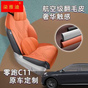 速发零跑c座1座椅套专车专马汽车坐垫半包四季 通用座套用鞍垫透气